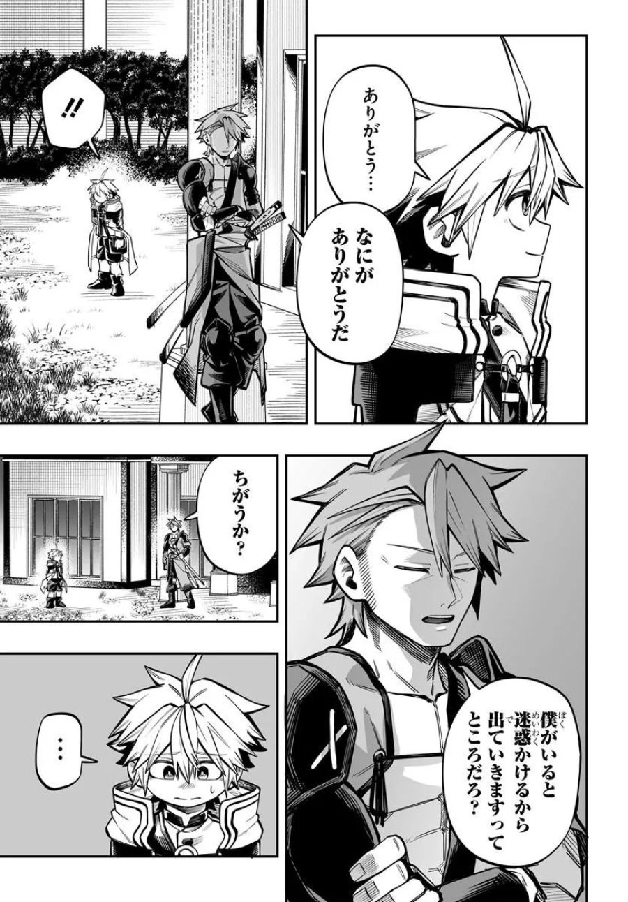 傭兵団の愛し子 ～死にかけ孤児は最強師匠たちに育てられる～ 第17.2話 - Page 11