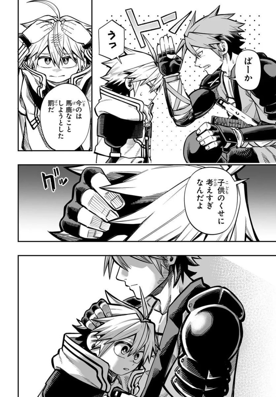 傭兵団の愛し子 ～死にかけ孤児は最強師匠たちに育てられる～ 第17.2話 - Page 12