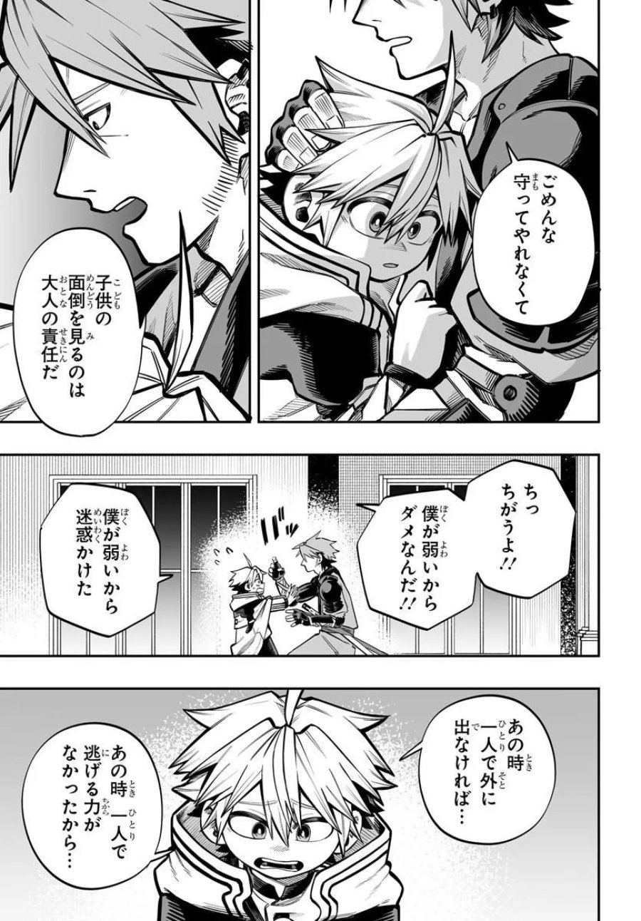 傭兵団の愛し子 ～死にかけ孤児は最強師匠たちに育てられる～ 第17.2話 - Page 13