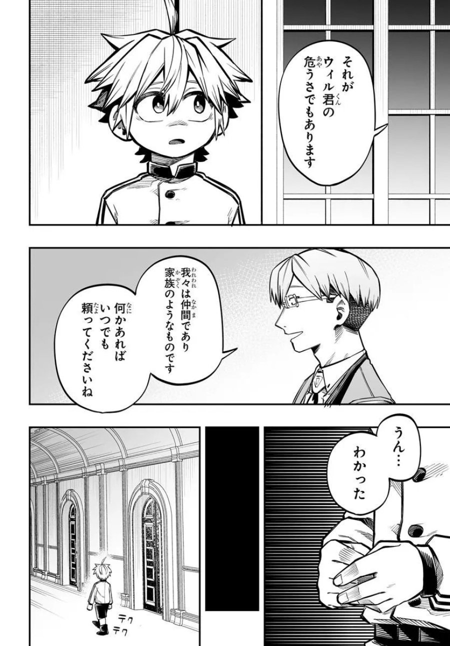 傭兵団の愛し子 ～死にかけ孤児は最強師匠たちに育てられる～ 第17.2話 - Page 2