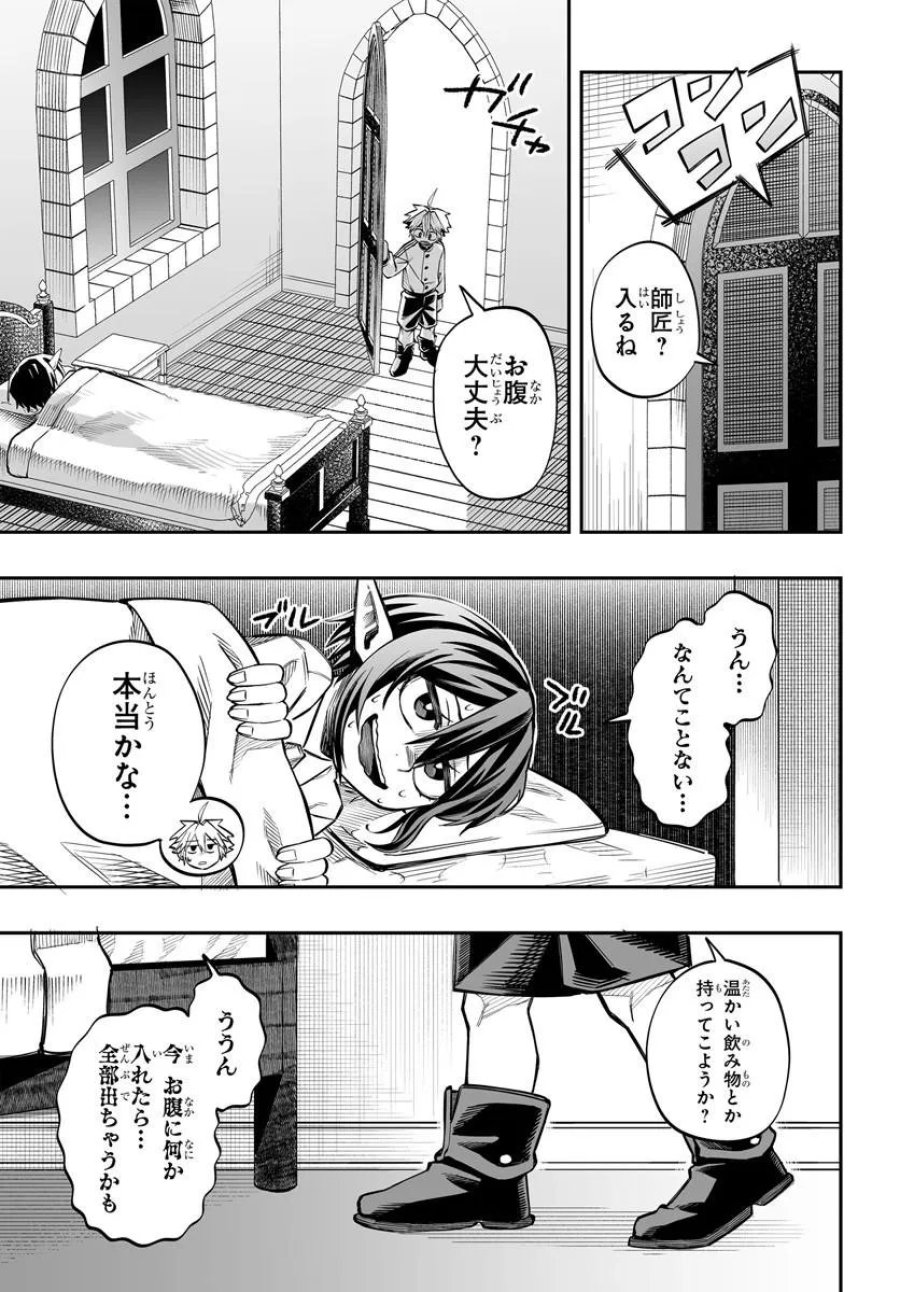 傭兵団の愛し子 ～死にかけ孤児は最強師匠たちに育てられる～ 第17.2話 - Page 3