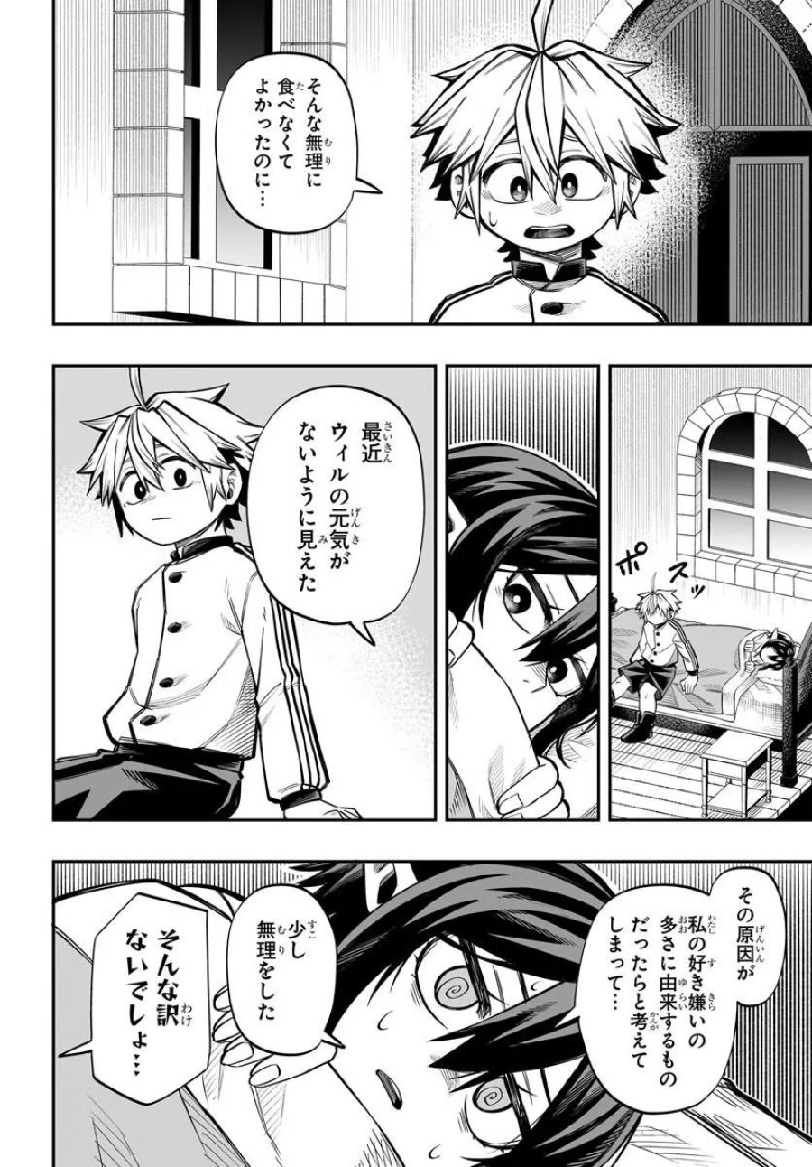 傭兵団の愛し子 ～死にかけ孤児は最強師匠たちに育てられる～ 第17.2話 - Page 4