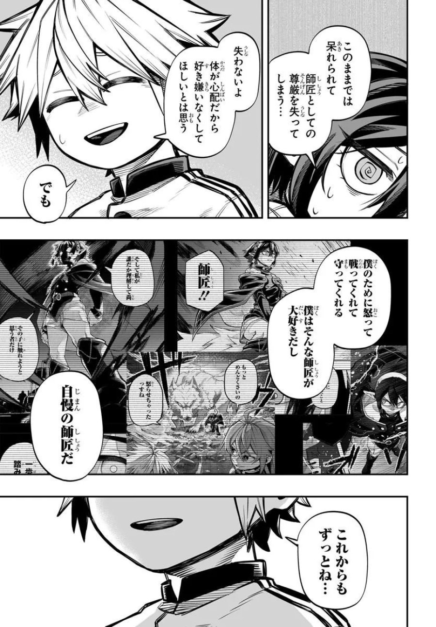 傭兵団の愛し子 ～死にかけ孤児は最強師匠たちに育てられる～ 第17.2話 - Page 5