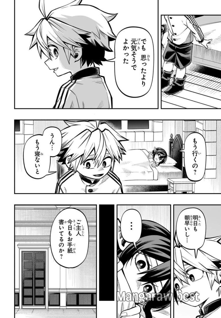 傭兵団の愛し子 ～死にかけ孤児は最強師匠たちに育てられる～ 第17.2話 - Page 6