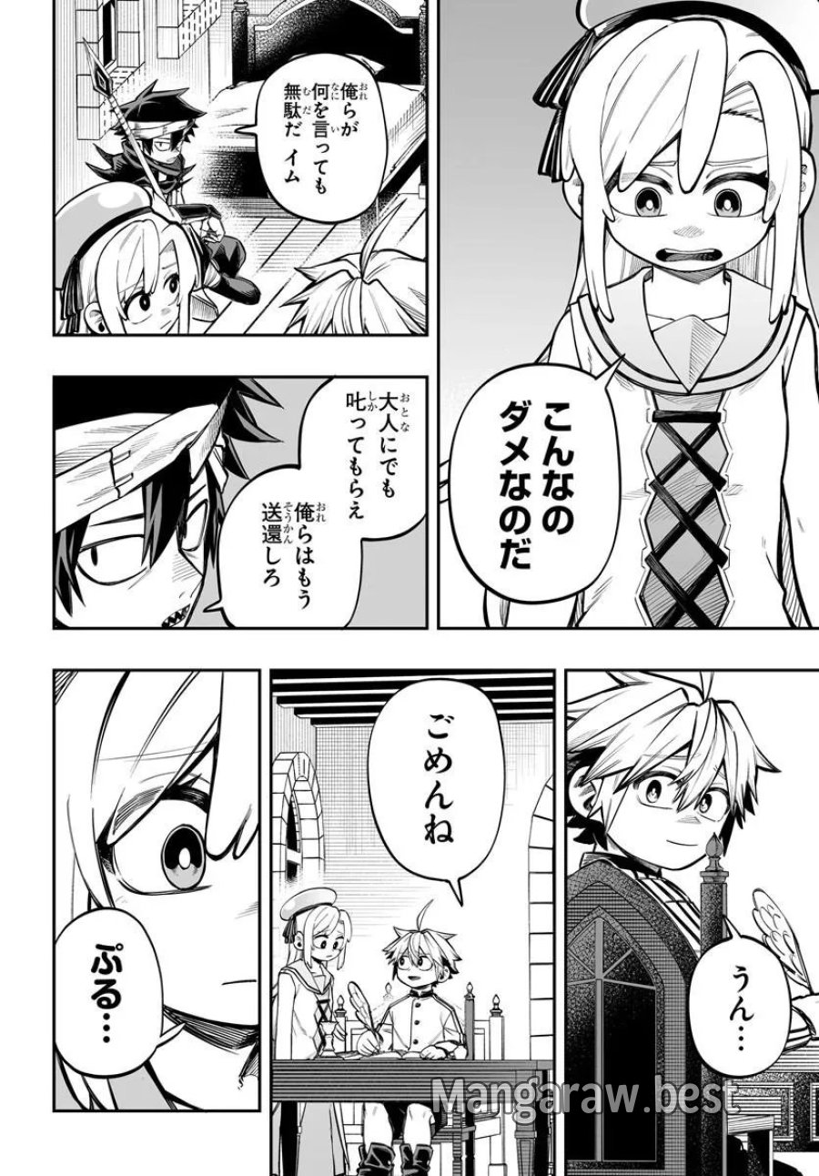 傭兵団の愛し子 ～死にかけ孤児は最強師匠たちに育てられる～ 第17.2話 - Page 8