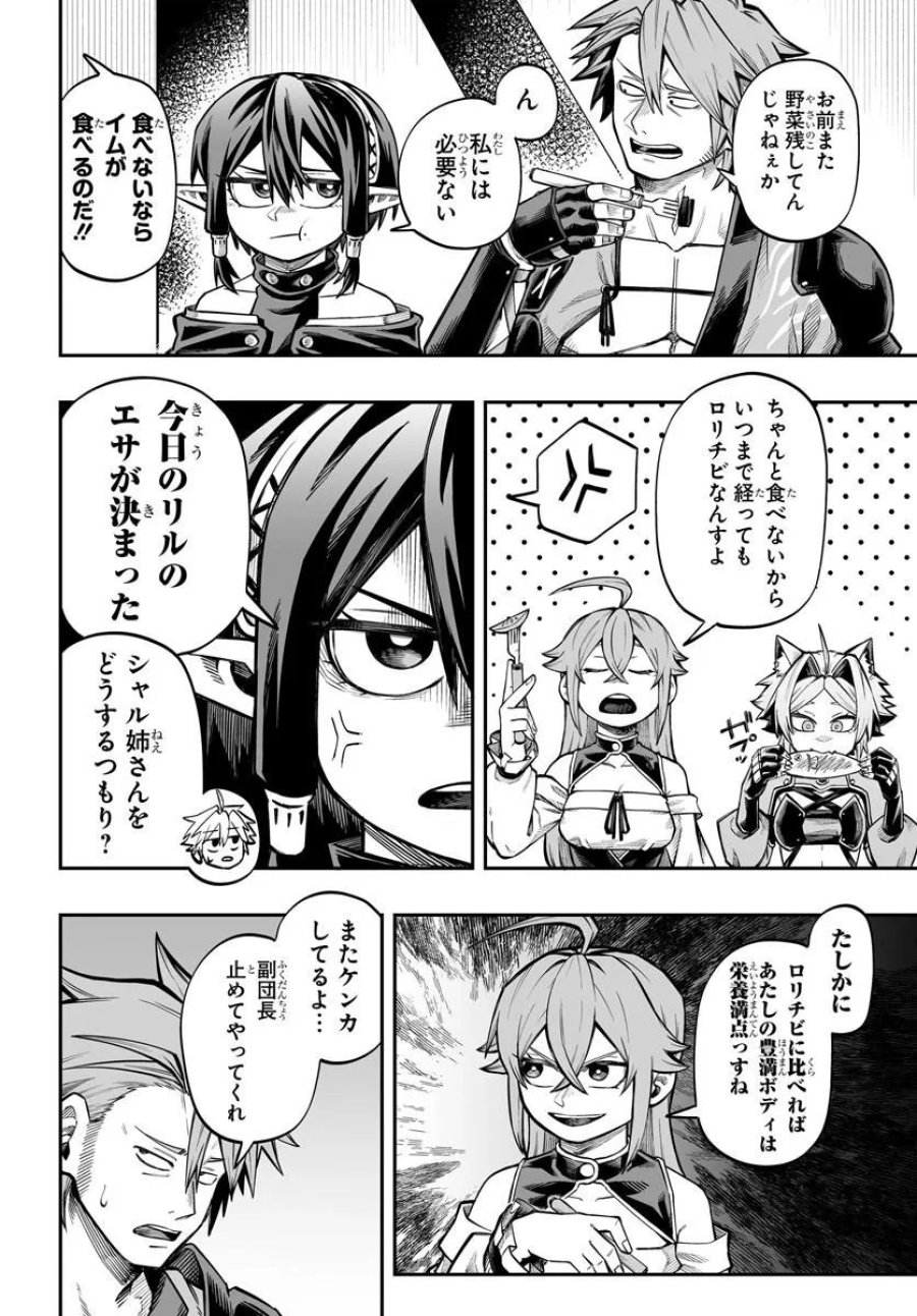 傭兵団の愛し子 ～死にかけ孤児は最強師匠たちに育てられる～ 第17.1話 - Page 12