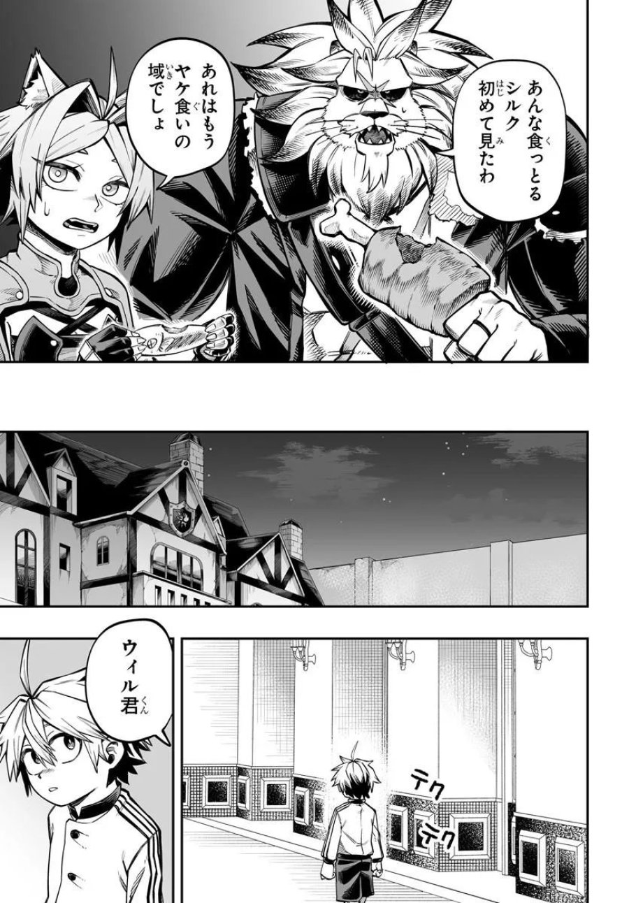 傭兵団の愛し子 ～死にかけ孤児は最強師匠たちに育てられる～ 第17.1話 - Page 15