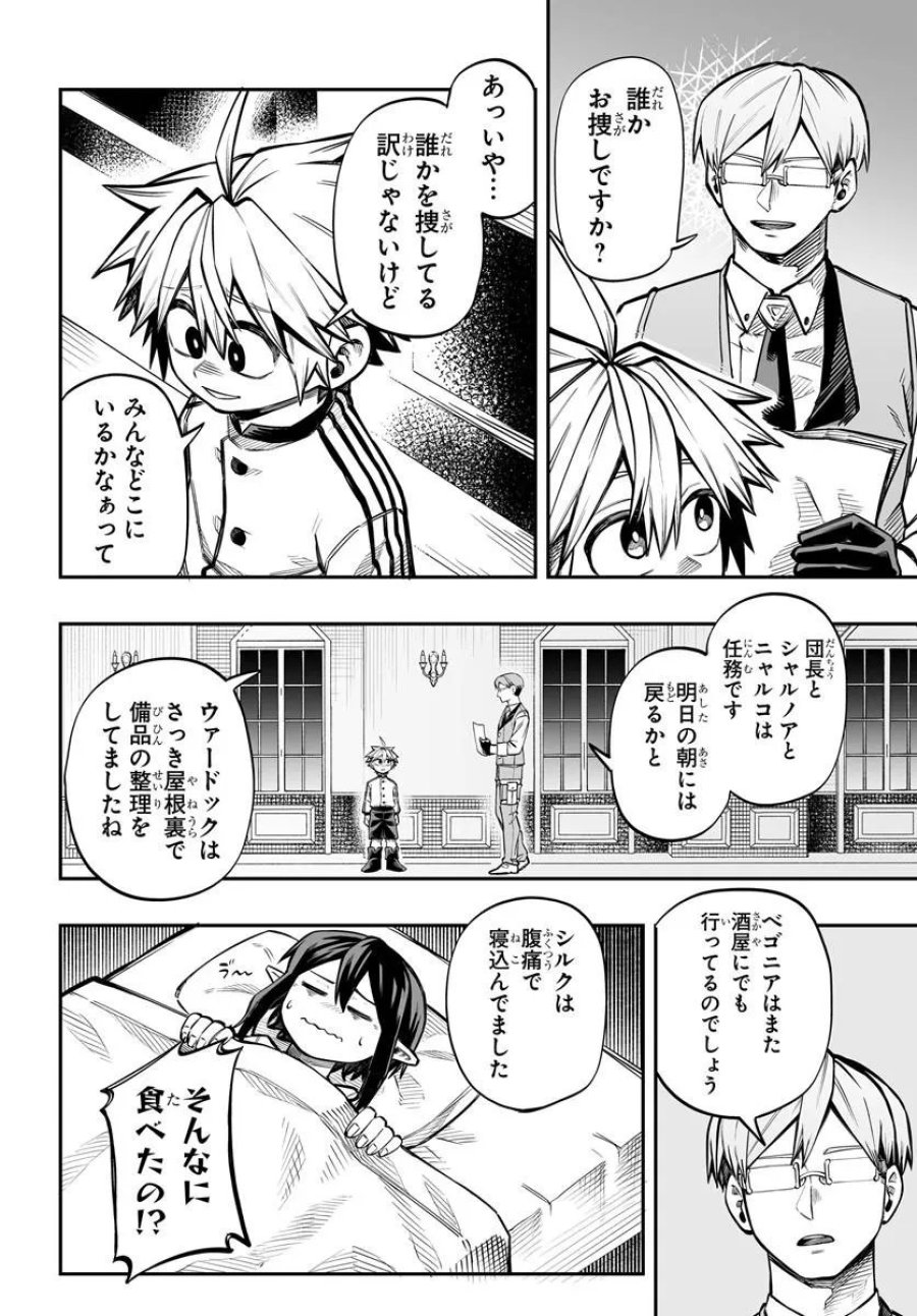 傭兵団の愛し子 ～死にかけ孤児は最強師匠たちに育てられる～ 第17.1話 - Page 16