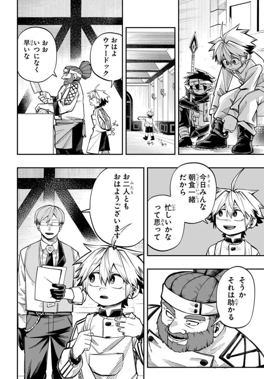 傭兵団の愛し子 ～死にかけ孤児は最強師匠たちに育てられる～ 第17.1話 - Page 2