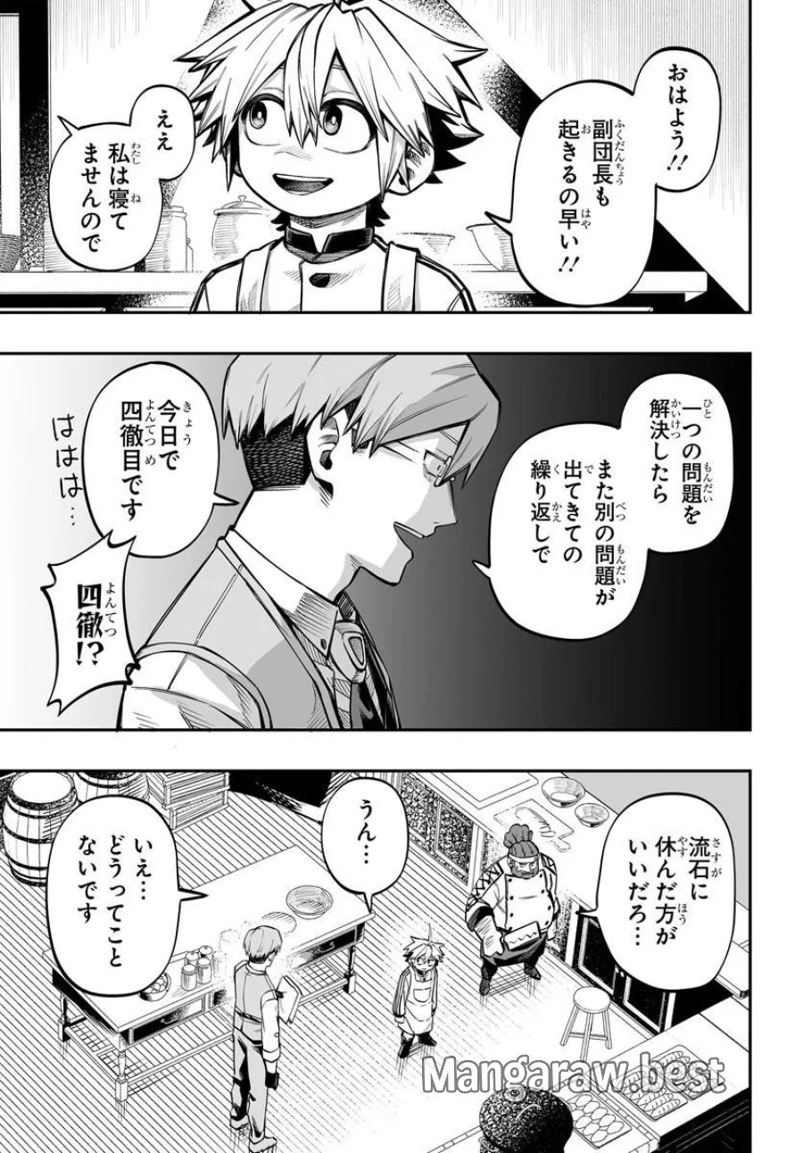 傭兵団の愛し子 ～死にかけ孤児は最強師匠たちに育てられる～ 第17.1話 - Page 3