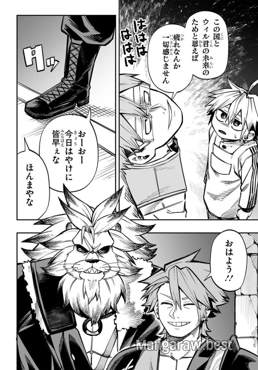 傭兵団の愛し子 ～死にかけ孤児は最強師匠たちに育てられる～ 第17.1話 - Page 4