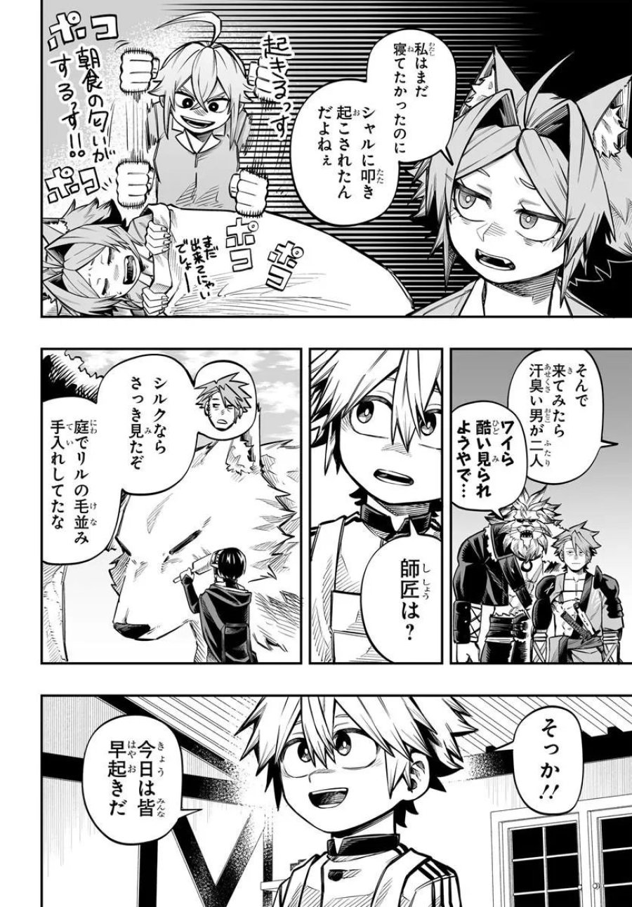 傭兵団の愛し子 ～死にかけ孤児は最強師匠たちに育てられる～ 第17.1話 - Page 6