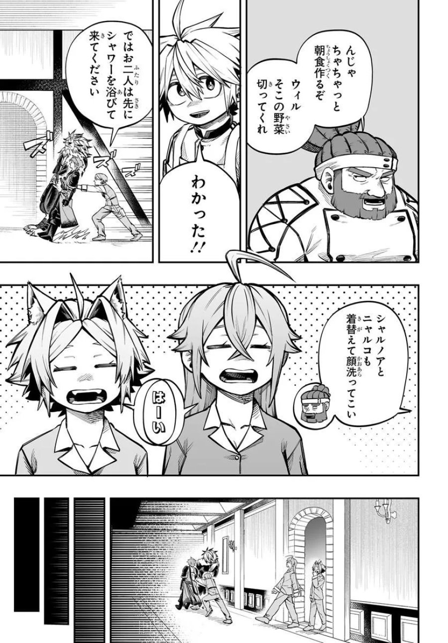 傭兵団の愛し子 ～死にかけ孤児は最強師匠たちに育てられる～ 第17.1話 - Page 7