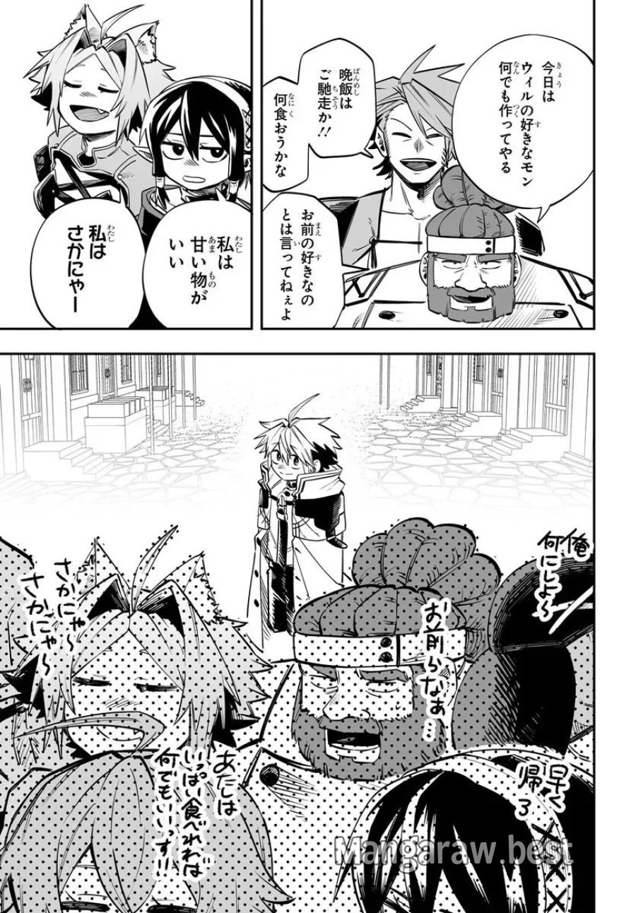 傭兵団の愛し子 ～死にかけ孤児は最強師匠たちに育てられる～ 第18.2話 - Page 16