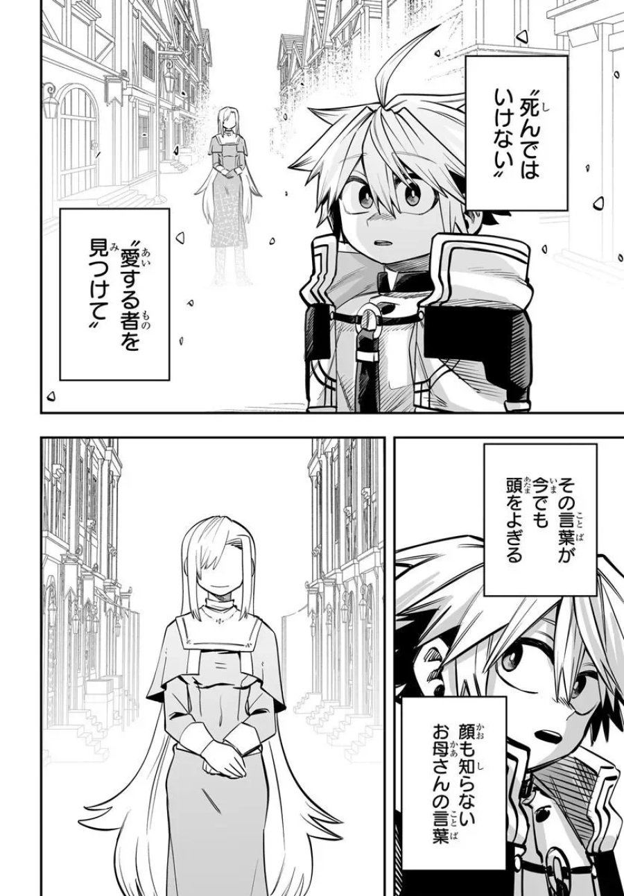 傭兵団の愛し子 ～死にかけ孤児は最強師匠たちに育てられる～ 第18.2話 - Page 17