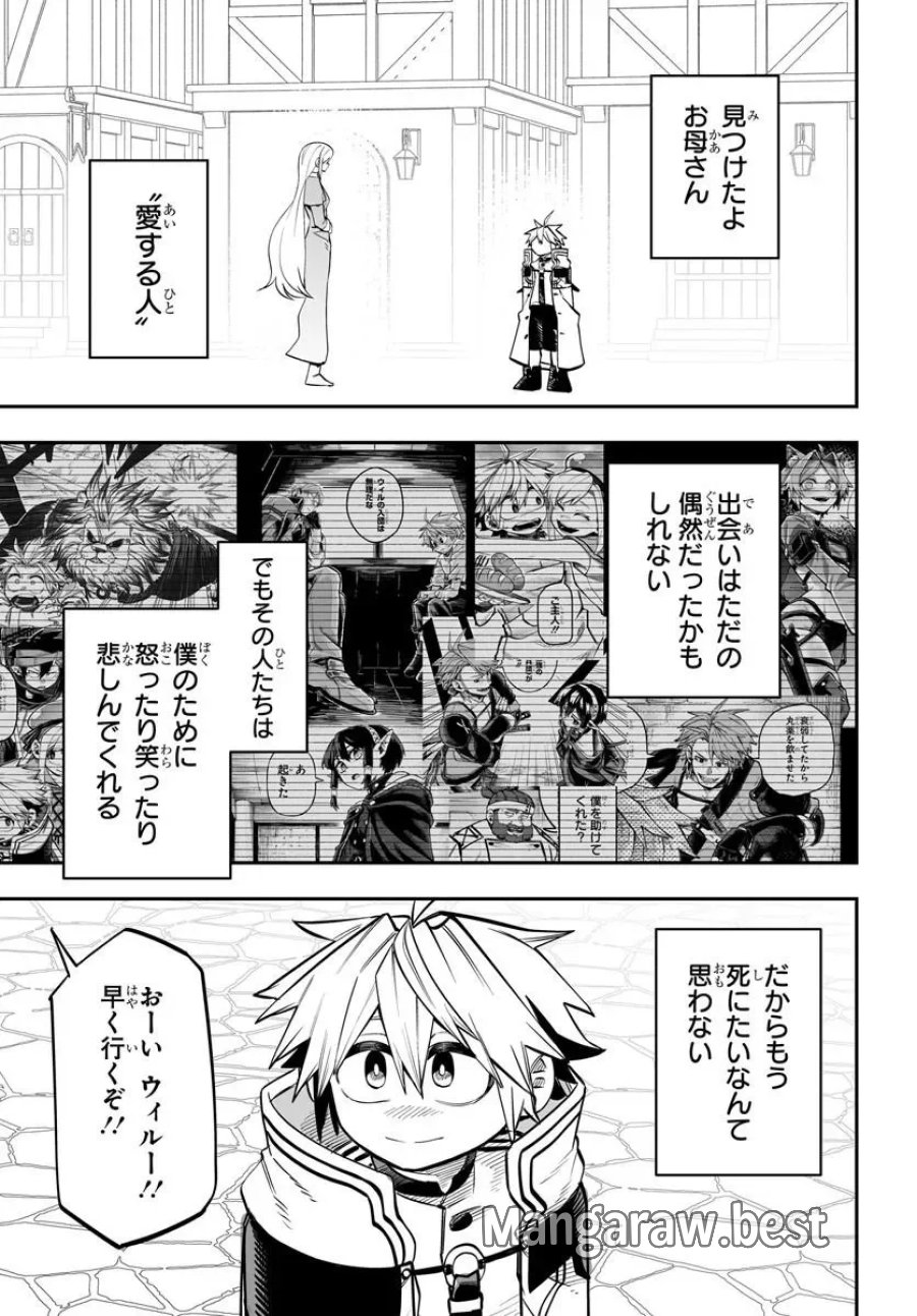 傭兵団の愛し子 ～死にかけ孤児は最強師匠たちに育てられる～ 第18.2話 - Page 18