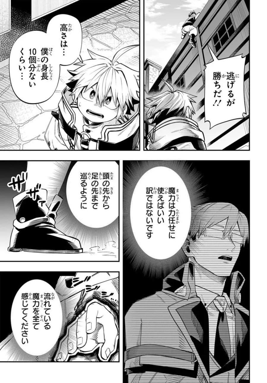 傭兵団の愛し子 ～死にかけ孤児は最強師匠たちに育てられる～ 第18.2話 - Page 4