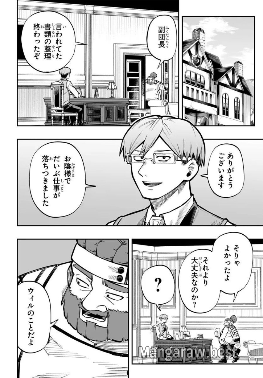 傭兵団の愛し子 ～死にかけ孤児は最強師匠たちに育てられる～ 第18.1話 - Page 1