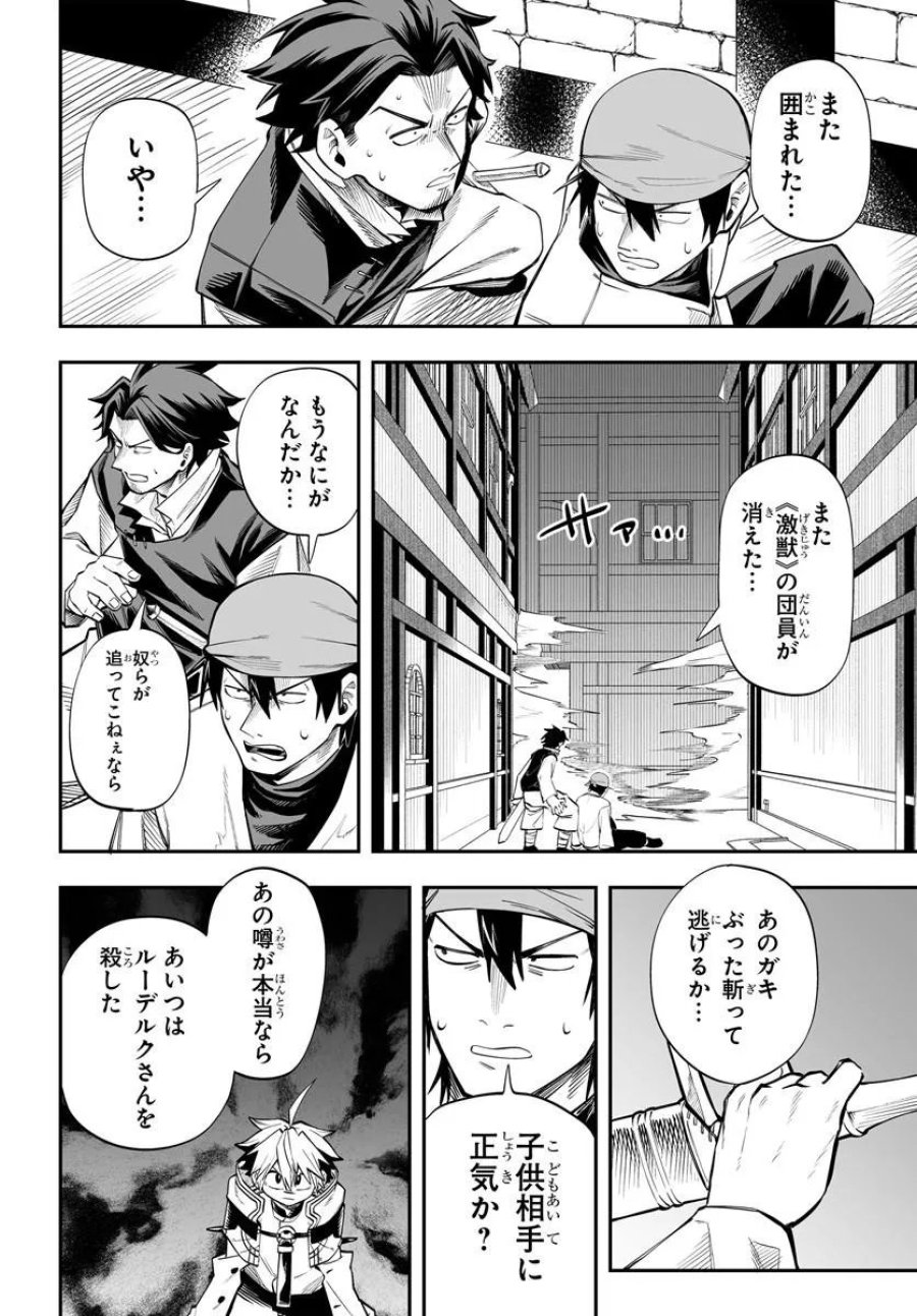 傭兵団の愛し子 ～死にかけ孤児は最強師匠たちに育てられる～ 第18.1話 - Page 15