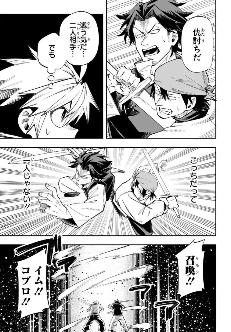 傭兵団の愛し子 ～死にかけ孤児は最強師匠たちに育てられる～ 第18.1話 - Page 16