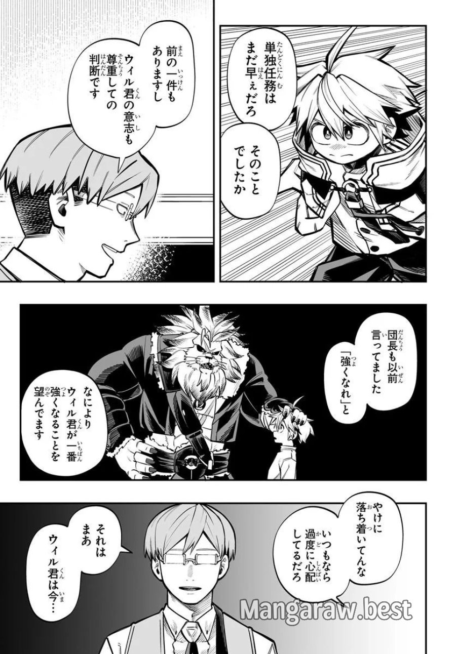 傭兵団の愛し子 ～死にかけ孤児は最強師匠たちに育てられる～ 第18.1話 - Page 2