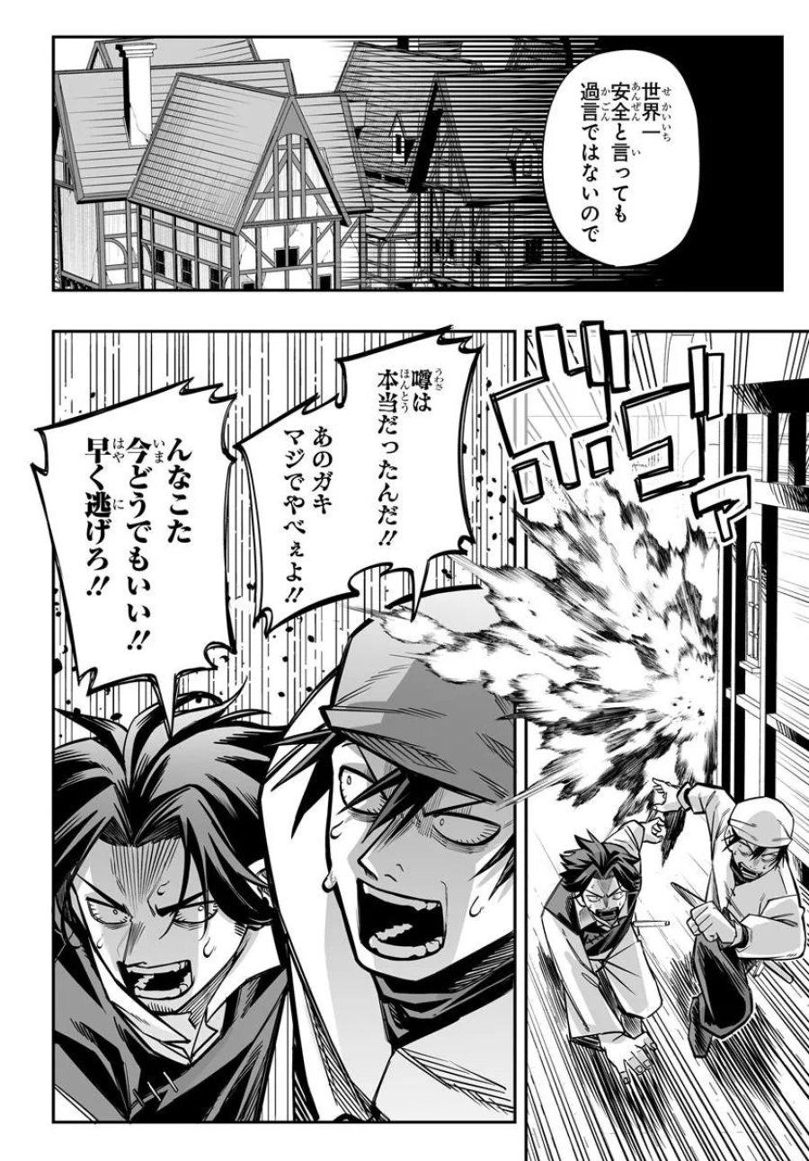 傭兵団の愛し子 ～死にかけ孤児は最強師匠たちに育てられる～ 第18.1話 - Page 3