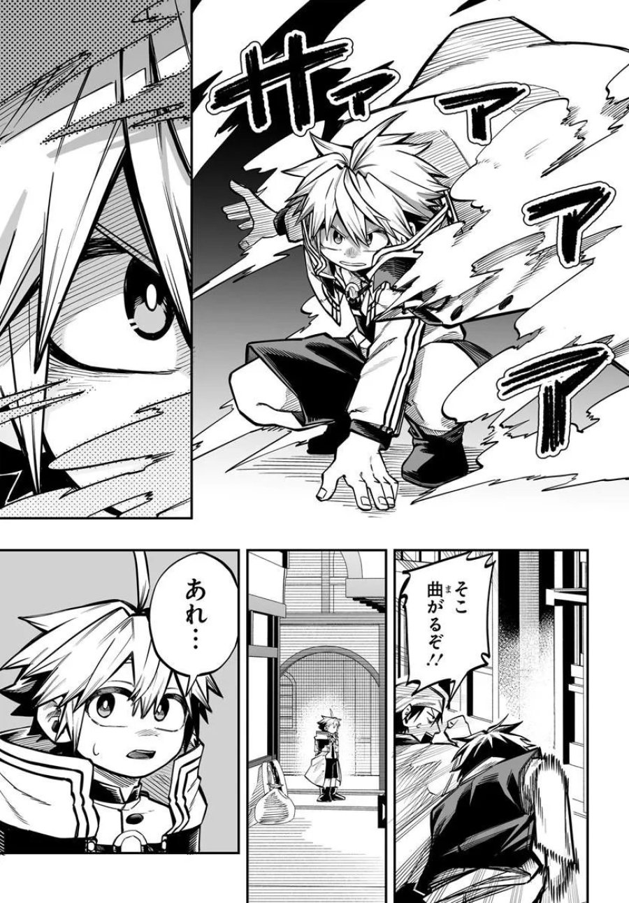 傭兵団の愛し子 ～死にかけ孤児は最強師匠たちに育てられる～ 第18.1話 - Page 4
