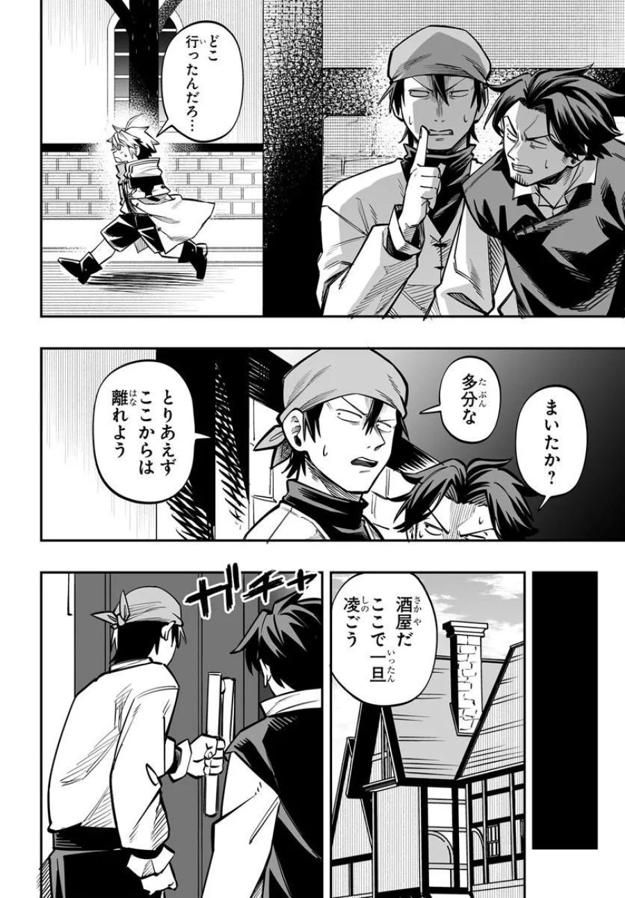 傭兵団の愛し子 ～死にかけ孤児は最強師匠たちに育てられる～ 第18.1話 - Page 5