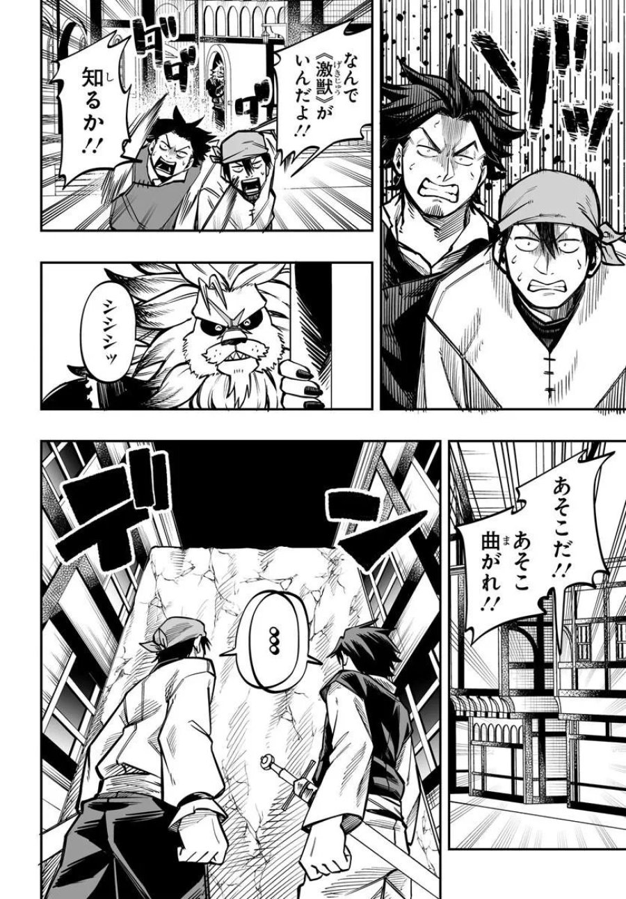 傭兵団の愛し子 ～死にかけ孤児は最強師匠たちに育てられる～ 第18.1話 - Page 7