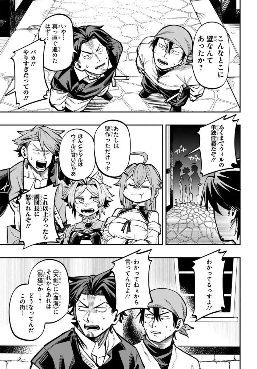 傭兵団の愛し子 ～死にかけ孤児は最強師匠たちに育てられる～ 第18.1話 - Page 8