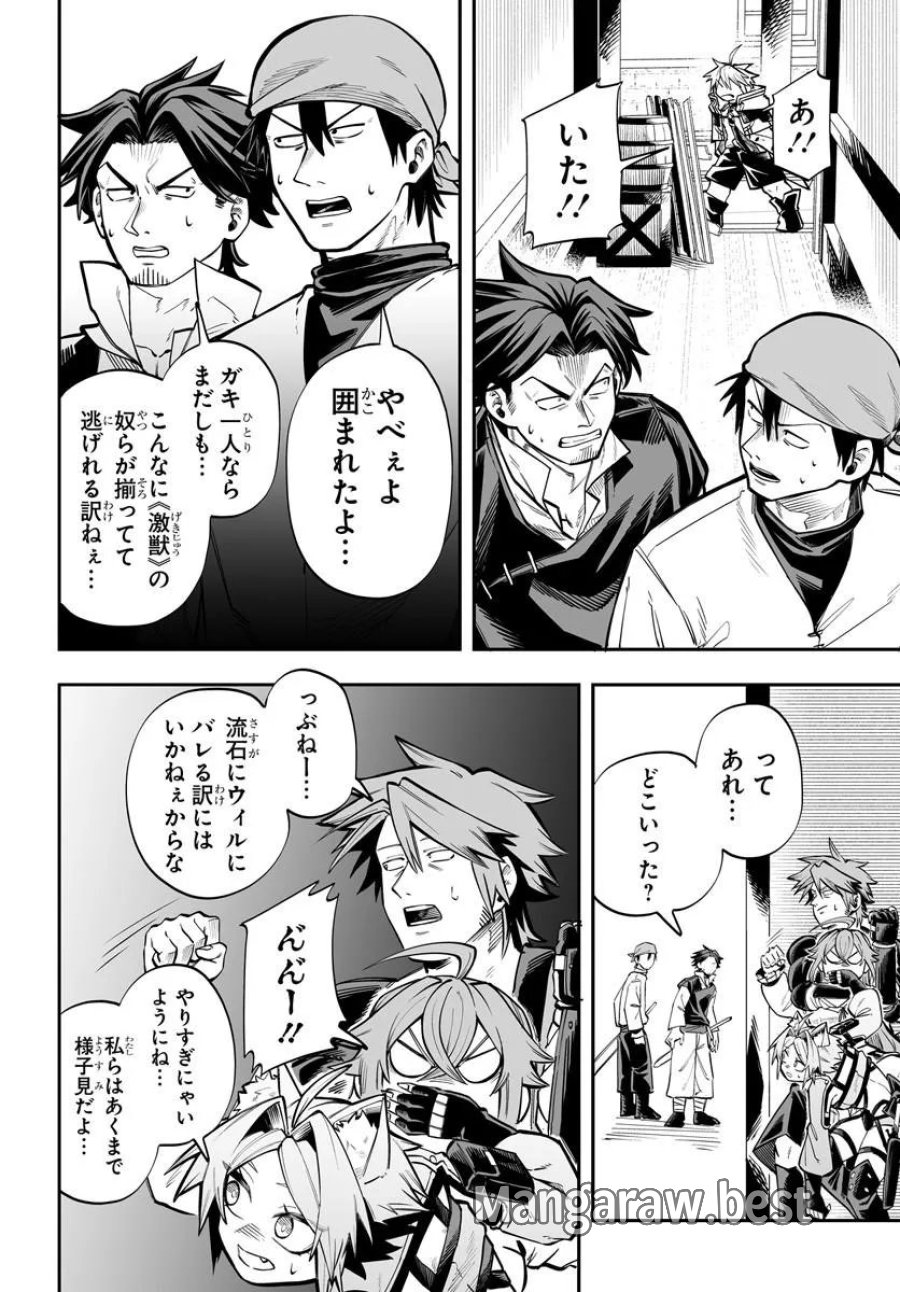 傭兵団の愛し子 ～死にかけ孤児は最強師匠たちに育てられる～ 第18.1話 - Page 9