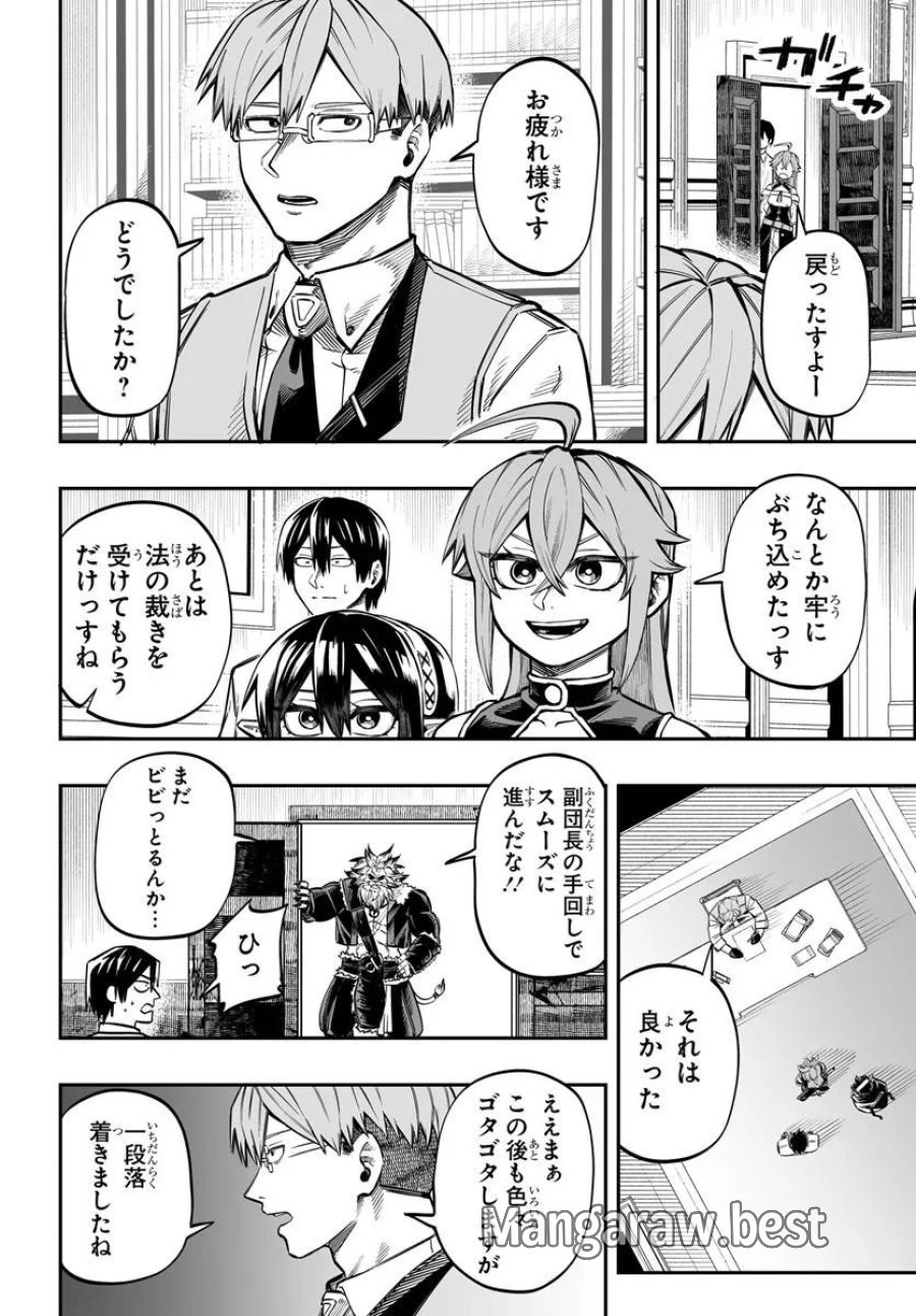 傭兵団の愛し子 ～死にかけ孤児は最強師匠たちに育てられる～ 第16.2話 - Page 1