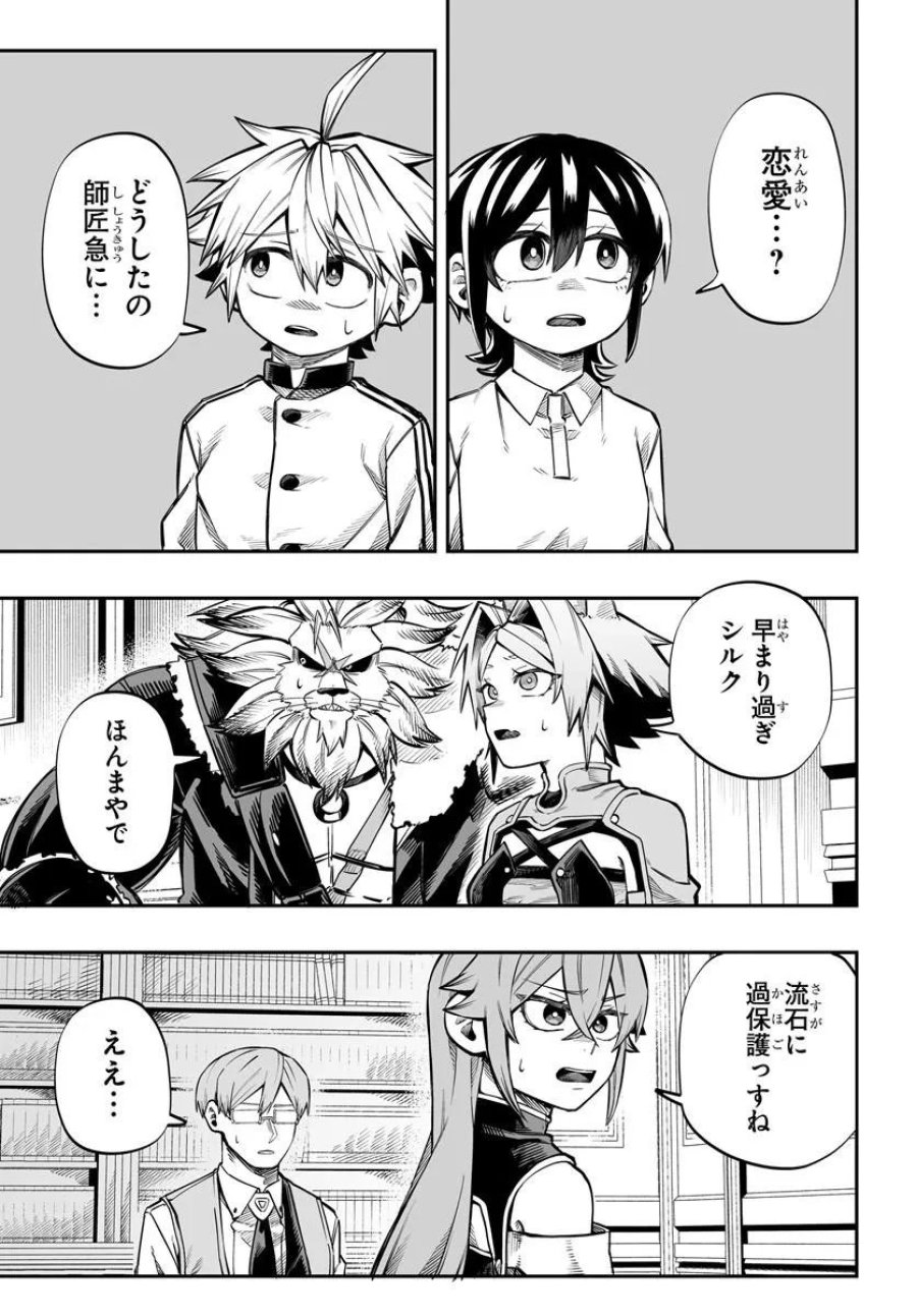 傭兵団の愛し子 ～死にかけ孤児は最強師匠たちに育てられる～ 第16.2話 - Page 10