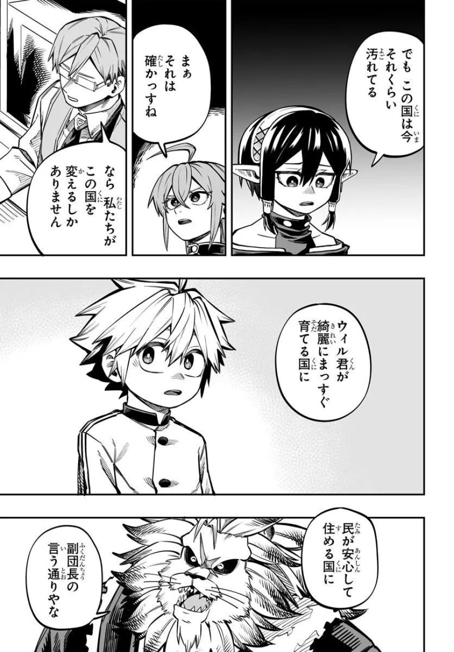 傭兵団の愛し子 ～死にかけ孤児は最強師匠たちに育てられる～ 第16.2話 - Page 12