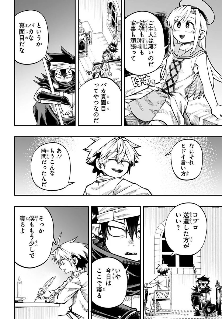 傭兵団の愛し子 ～死にかけ孤児は最強師匠たちに育てられる～ 第16.2話 - Page 15
