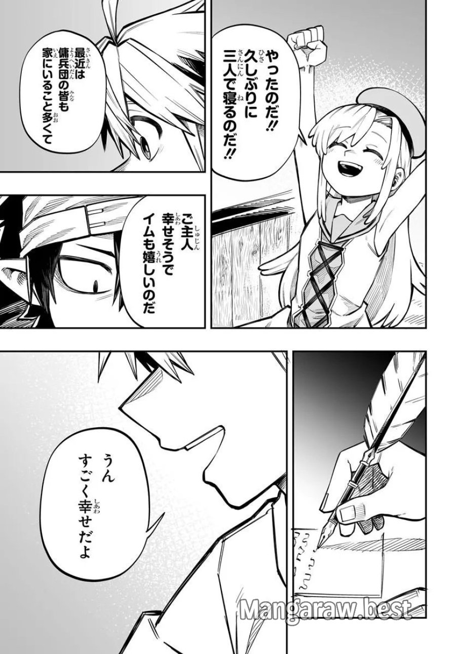傭兵団の愛し子 ～死にかけ孤児は最強師匠たちに育てられる～ 第16.2話 - Page 16