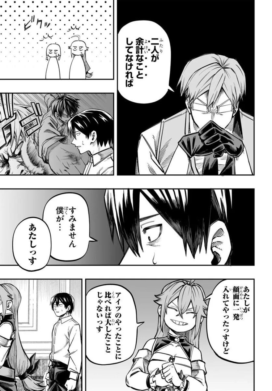 傭兵団の愛し子 ～死にかけ孤児は最強師匠たちに育てられる～ 第16.2話 - Page 2