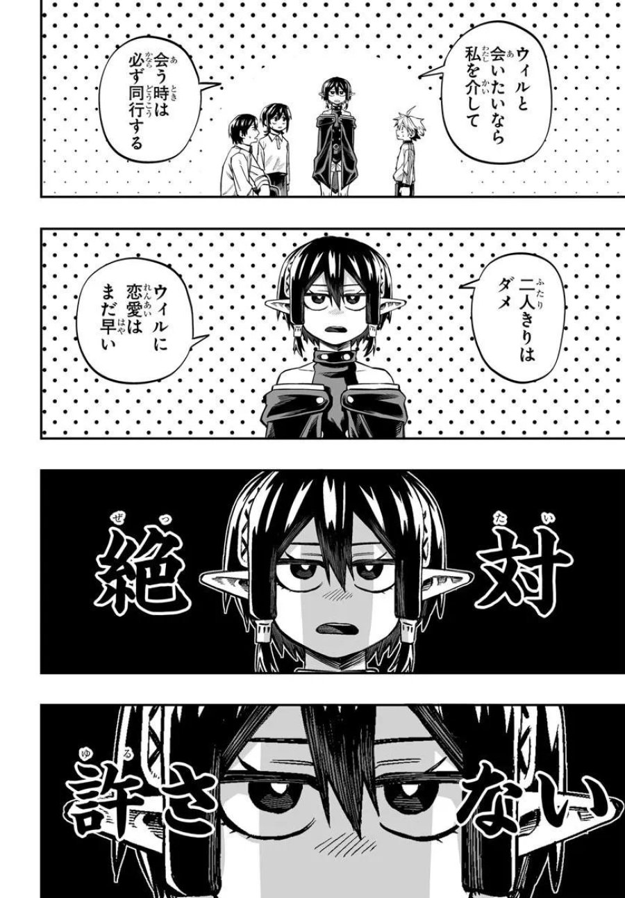 傭兵団の愛し子 ～死にかけ孤児は最強師匠たちに育てられる～ 第16.2話 - Page 9