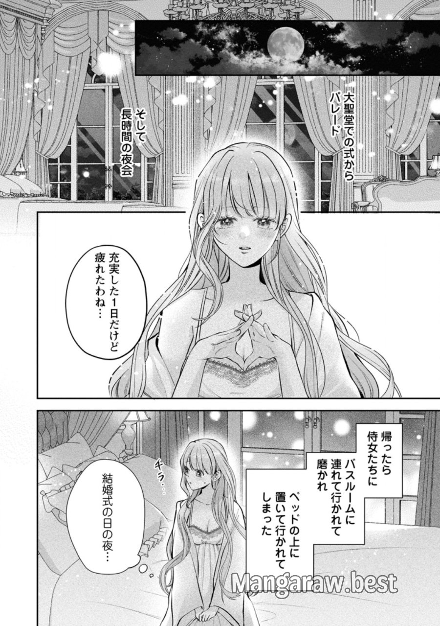 顔だけ聖女なのに、死に戻ったら冷酷だった公爵様の本音が甘すぎます! 第15.4話 - Trang 1