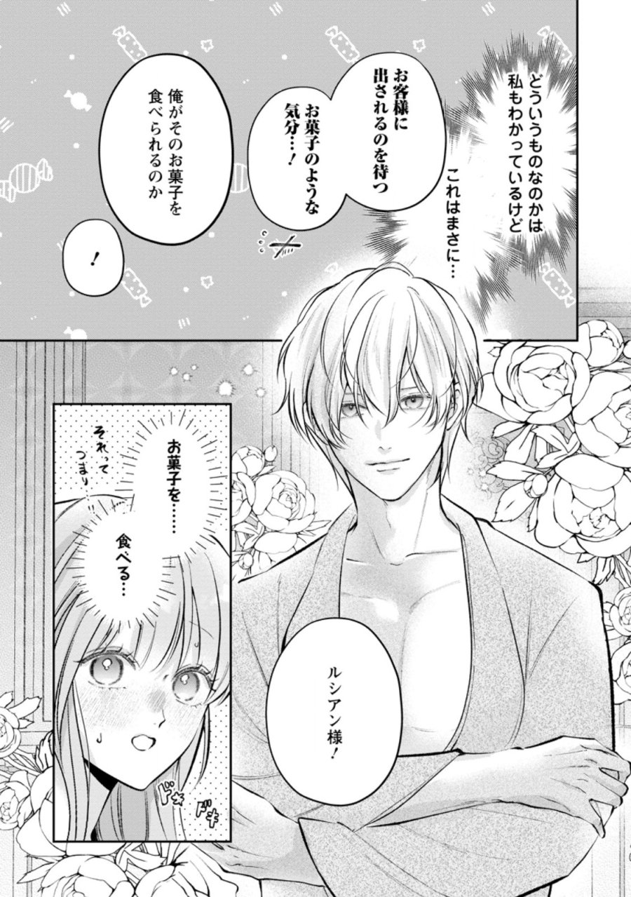 顔だけ聖女なのに、死に戻ったら冷酷だった公爵様の本音が甘すぎます! 第15.4話 - Trang 2