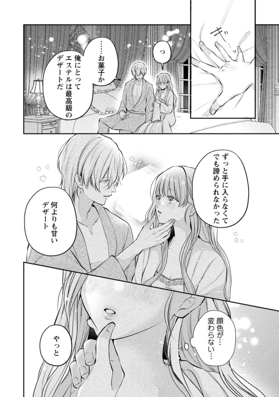 顔だけ聖女なのに、死に戻ったら冷酷だった公爵様の本音が甘すぎます! 第15.4話 - Trang 3