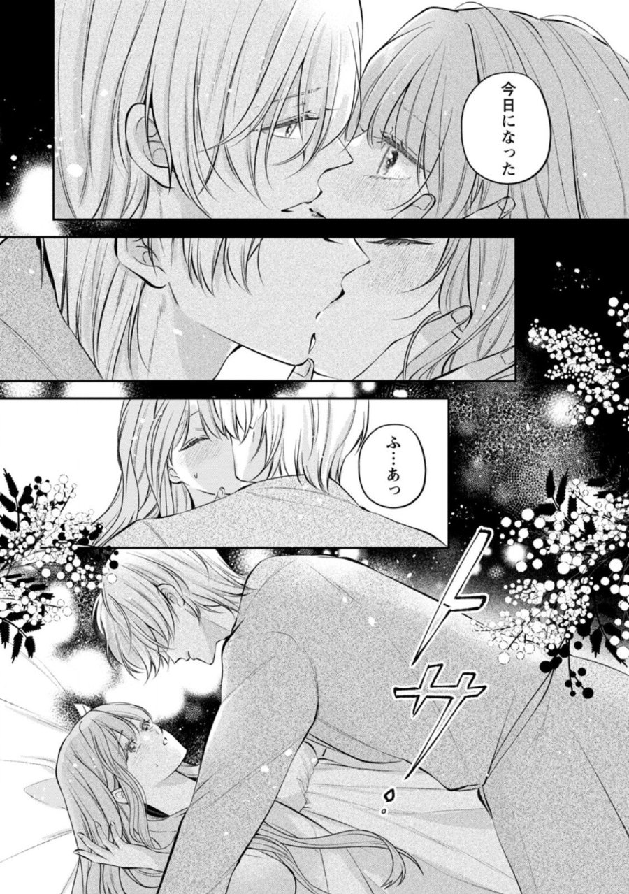顔だけ聖女なのに、死に戻ったら冷酷だった公爵様の本音が甘すぎます! 第15.4話 - Trang 4