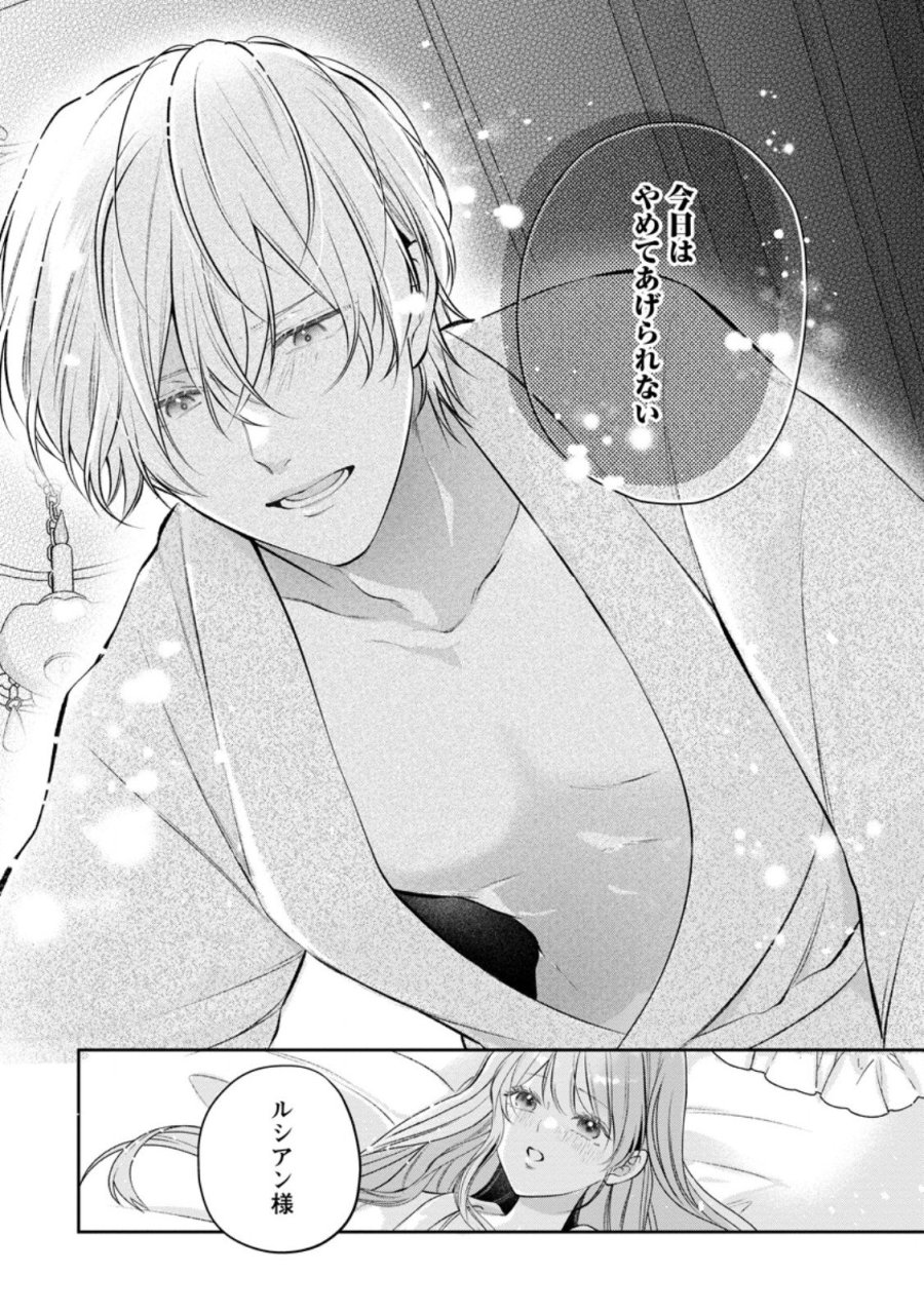 顔だけ聖女なのに、死に戻ったら冷酷だった公爵様の本音が甘すぎます! 第15.4話 - Trang 5