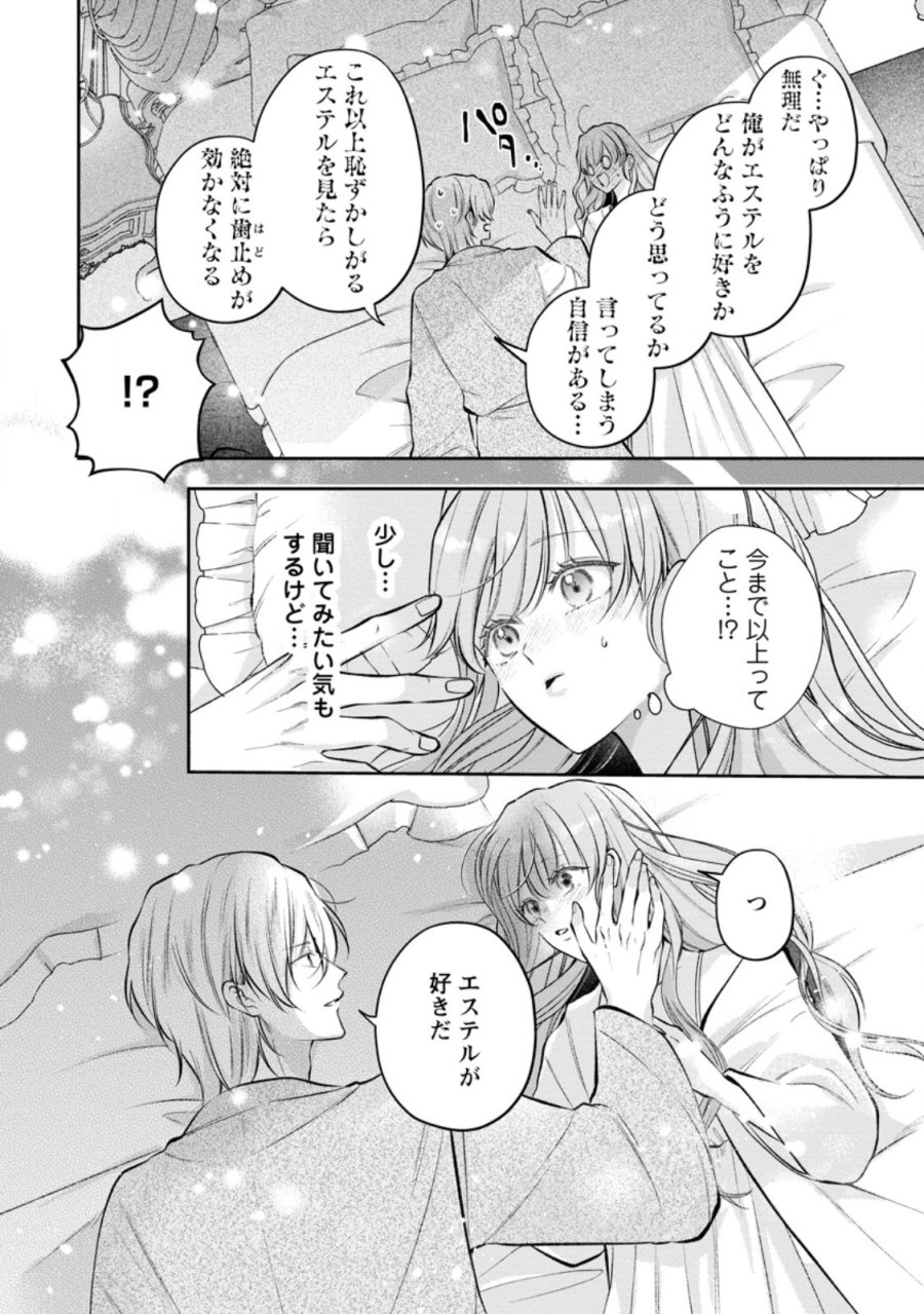 顔だけ聖女なのに、死に戻ったら冷酷だった公爵様の本音が甘すぎます! 第15.4話 - Trang 7