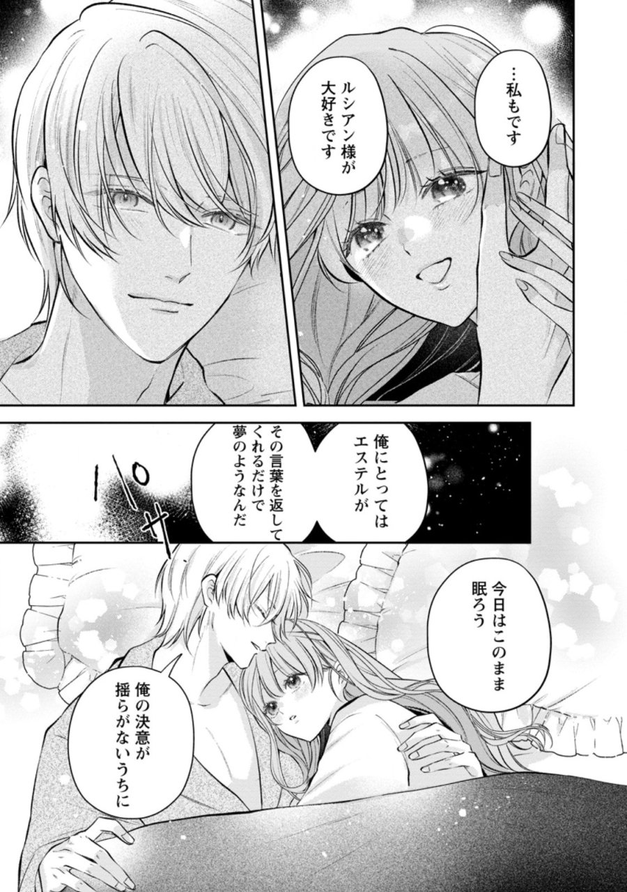 顔だけ聖女なのに、死に戻ったら冷酷だった公爵様の本音が甘すぎます! 第15.4話 - Trang 8