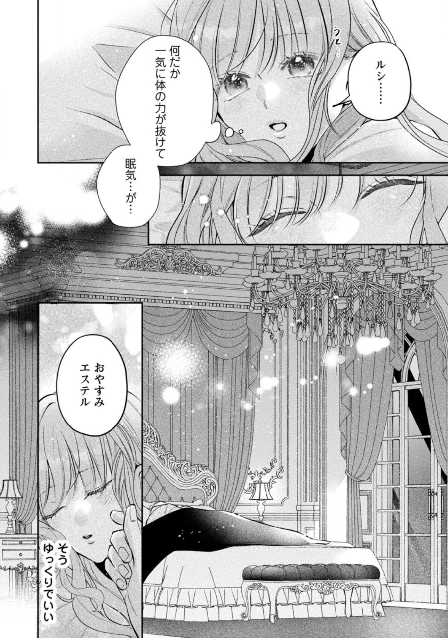顔だけ聖女なのに、死に戻ったら冷酷だった公爵様の本音が甘すぎます! 第15.4話 - Trang 9