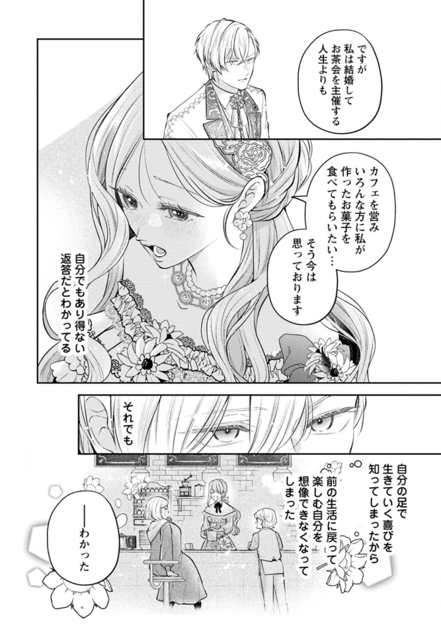 顔だけ聖女なのに、死に戻ったら冷酷だった公爵様の本音が甘すぎます! 第15.3話 - Trang 1