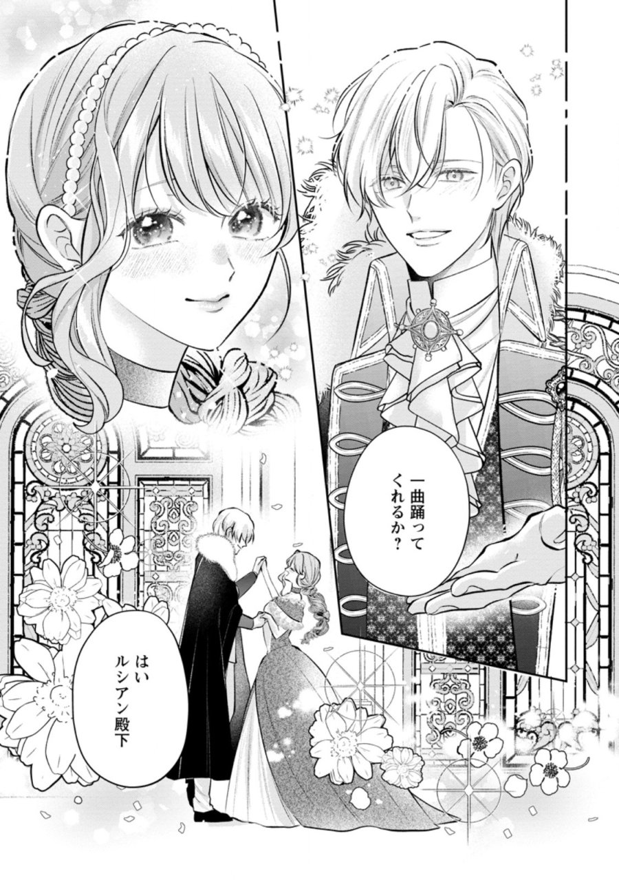顔だけ聖女なのに、死に戻ったら冷酷だった公爵様の本音が甘すぎます! 第15.3話 - Trang 10