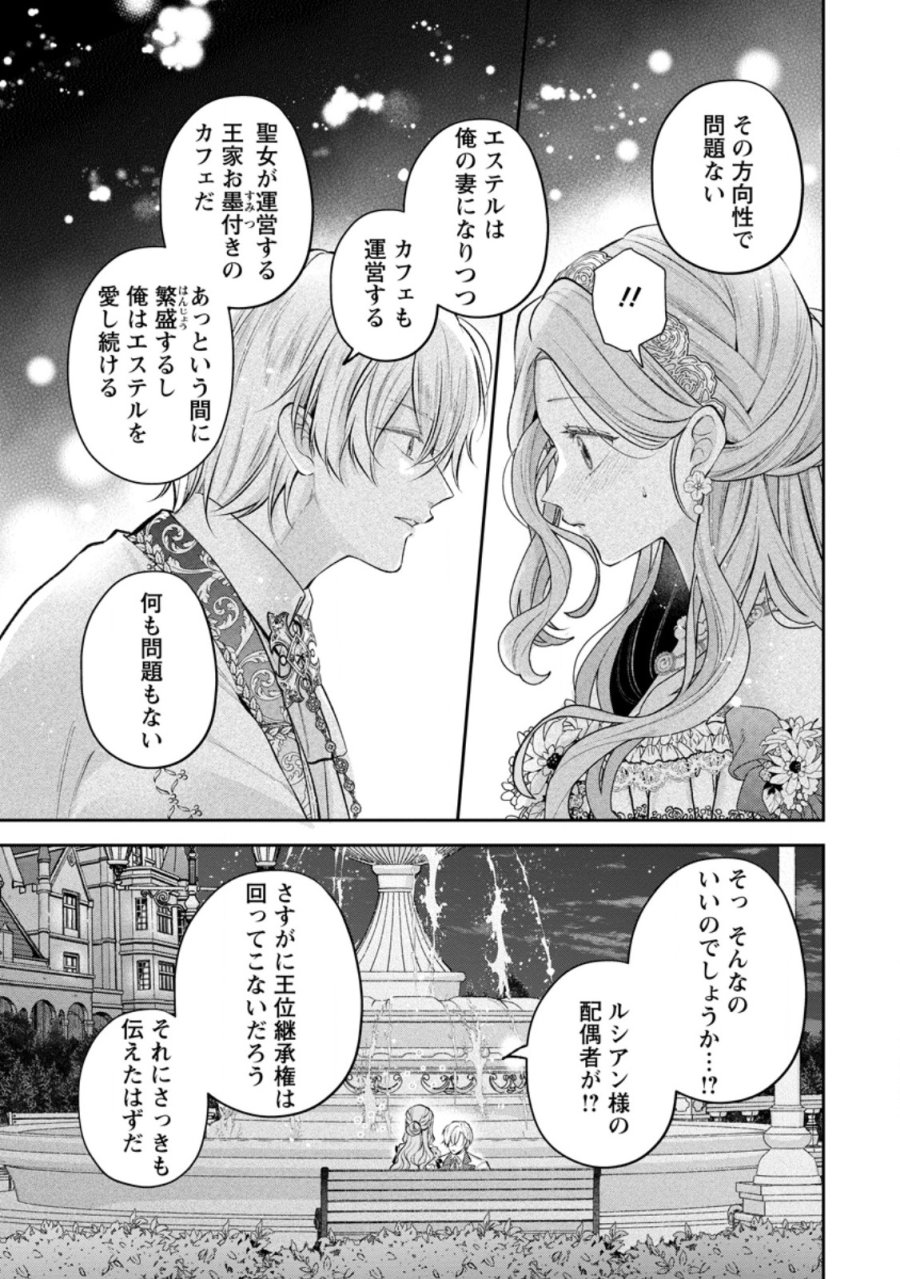 顔だけ聖女なのに、死に戻ったら冷酷だった公爵様の本音が甘すぎます! 第15.3話 - Trang 2