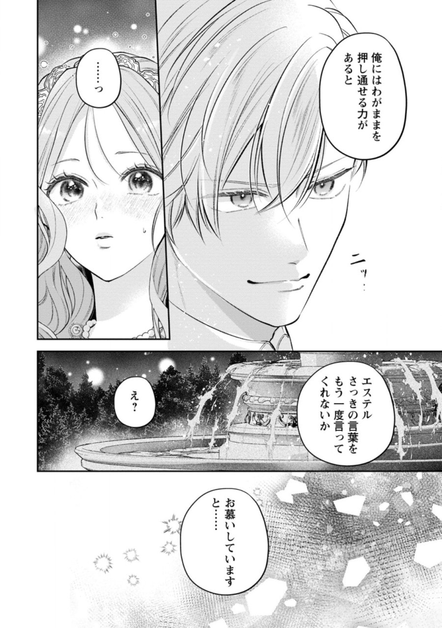 顔だけ聖女なのに、死に戻ったら冷酷だった公爵様の本音が甘すぎます! 第15.3話 - Trang 3